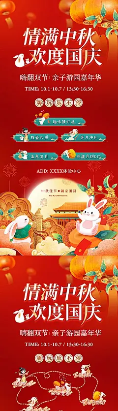 【素材能量站】海报 地产 中秋节 国庆节 嘉年华 亲子 游园 月饼DIY 猜灯谜 国潮 系列|1024792 