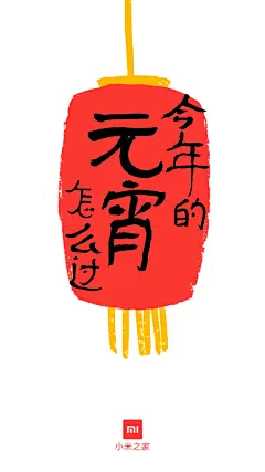 元宵节，过年最后一天你打算怎么过？四个灯迷给大家猜一猜。愿今夜团团圆圆！ ​​​​