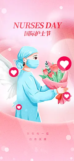 国际护士节简约海报