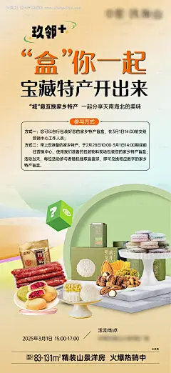 源文件下载【享设计】搜索编号：99380032412865770【地产开盲盒海报】