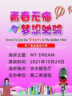 青春无悔  - 源文件下载【酷图网】青春无悔,梦想驰骋,青春年华,青年节,学校演讲比赛,英语演讲比赛,创意青年节,青年节创意,青年节创意海,热血青春,放飞梦想,青春飞扬,大气青春海报,创意青春,演讲,大赛,讲座,辩论,比赛,海报,活动,