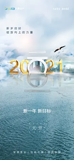 元旦海报-志设网-zs9.com
