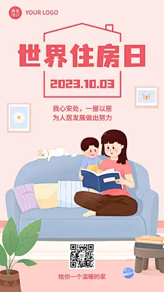 世界住房日节日祝福手绘海报