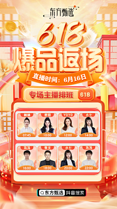 缌wei!采集到东方甄选海报