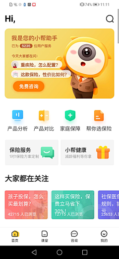 阿吉亚采集到APP-保险