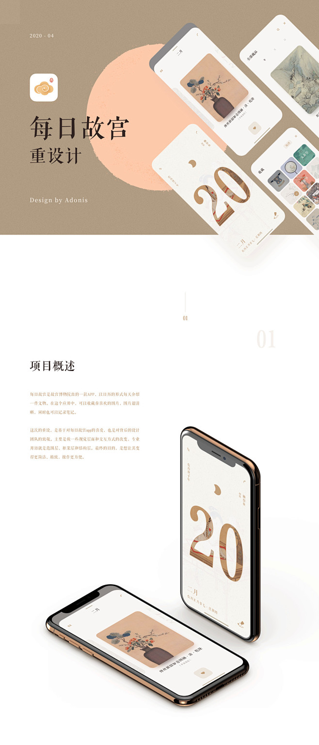 每日故宫重设-UI中国用户体验设计平台