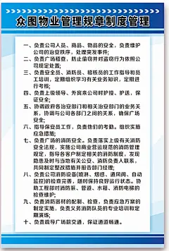 蓝色大气物业公司管理规章制度