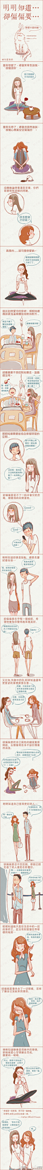 恋爱就是‘明明知道…却偏偏要…’，所以‘去爱吧，如同从未受过伤害一样’。（via：特雷西胡）