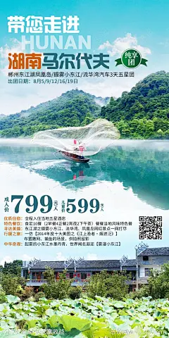 湖南郴州旅游海报-源文件-志设网-zs9.com