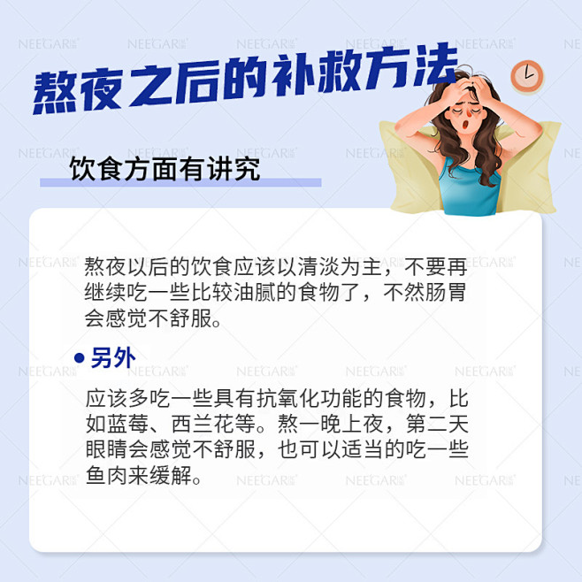 熬夜之后的补救方法2