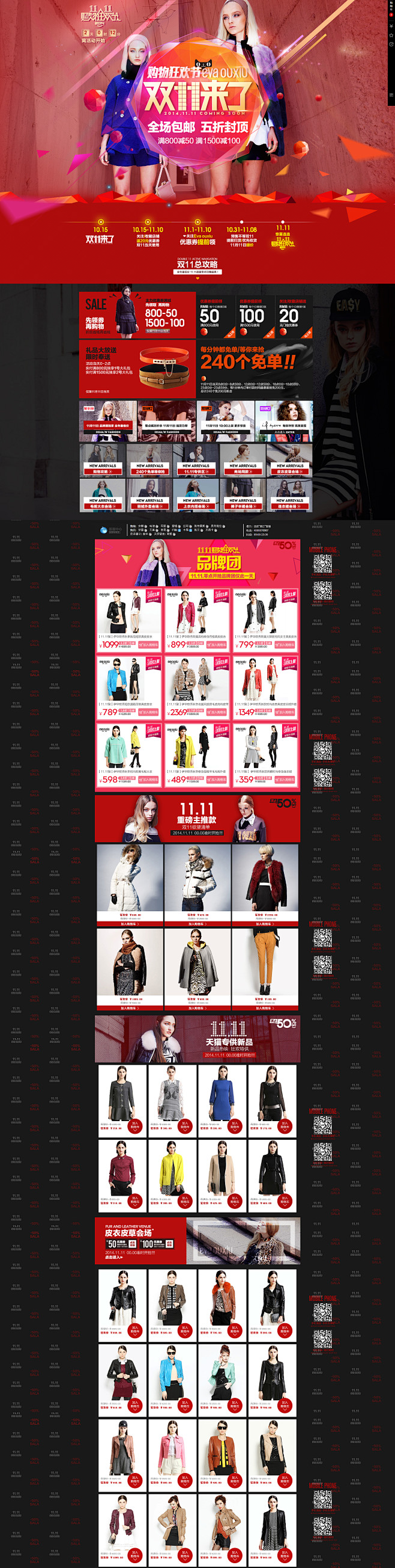 双11首页 evaouxiu旗舰店 双1...