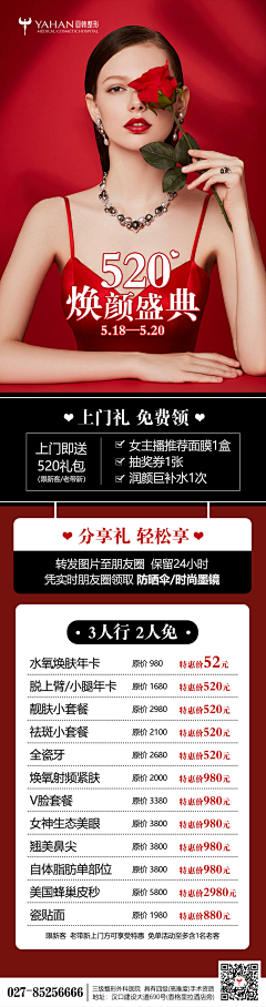 🐣Sunshinee°采集到医美海报