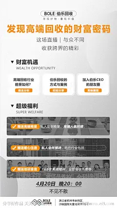 直播海报-源文件-志设网-zs9.com