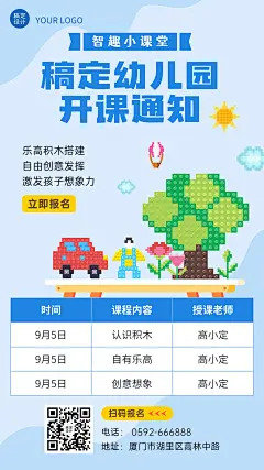 幼儿园积木课开课通知手机海报