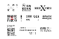 一组文字排版设计