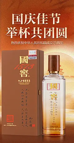 白酒国庆节宣传海报-设计素材-shejisc.cn