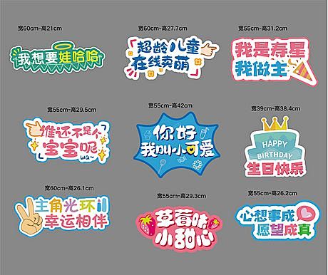 仙图-生日会手举牌