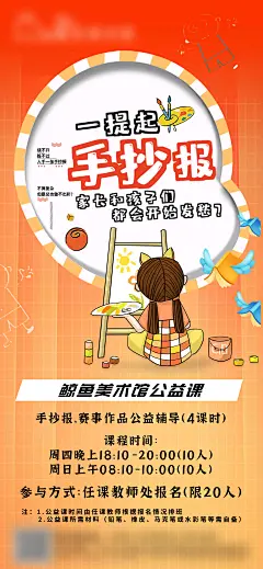 手抄报公益课海报-设计素材-shejisc.cn