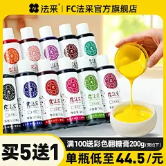 FC法采可食用色素烘焙奶油蛋糕食品级翻糖膏调色剂大红黑白金蓝ac-tmall.com天猫