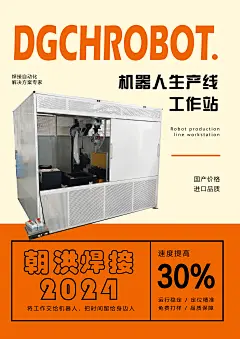 宣传海报（机器人生产线工作站）