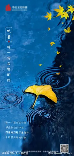 处暑海报-源文件-志设网-zs9.com