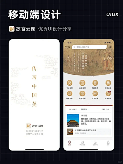 碧草睛明采集到国风app