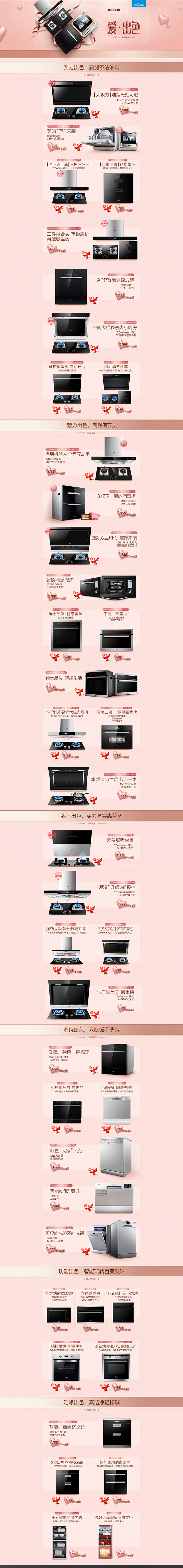 美的厨电月度活动专场---京东家用电器大...