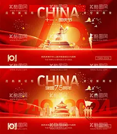 十一国庆节宣传展板  - 源文件下载【酷图网】海报,公历节日,国庆节,十一,101,75周年,军人,剪影,