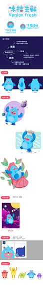 儿童生鲜ip形象设计（2019工作废料）