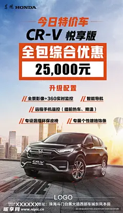 汽车特价升级海报