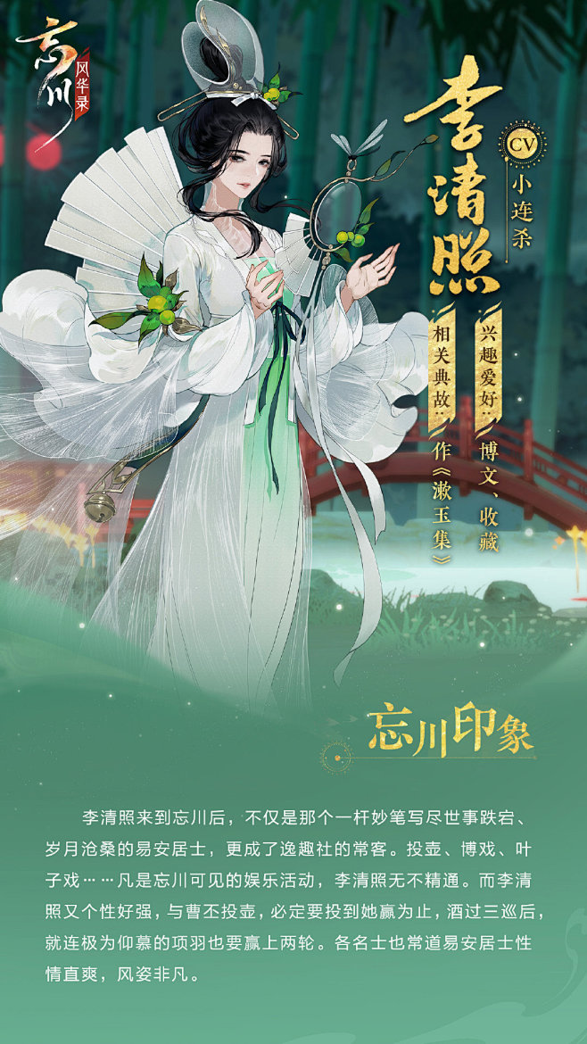 忘川风华录&李清照