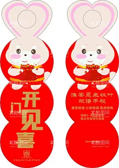 兔子新年挂卡  - 源文件下载【酷图网】兔子,新年,挂卡,开门见喜,门挂卡,异形卡片,