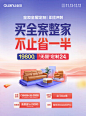 全友家居海报