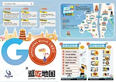 源文件下载【武汉逛吃地图美食宣传页海报】编号：72410031400682346