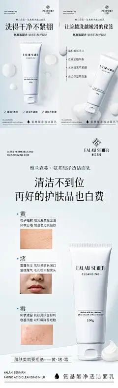 氨基酸洗面奶海报-享设计
