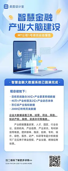 扁平风蓝色金融保险类企业项目工作进度汇报总结手机长图海报