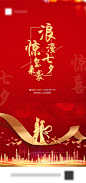七夕海报-志设网-zs9.com