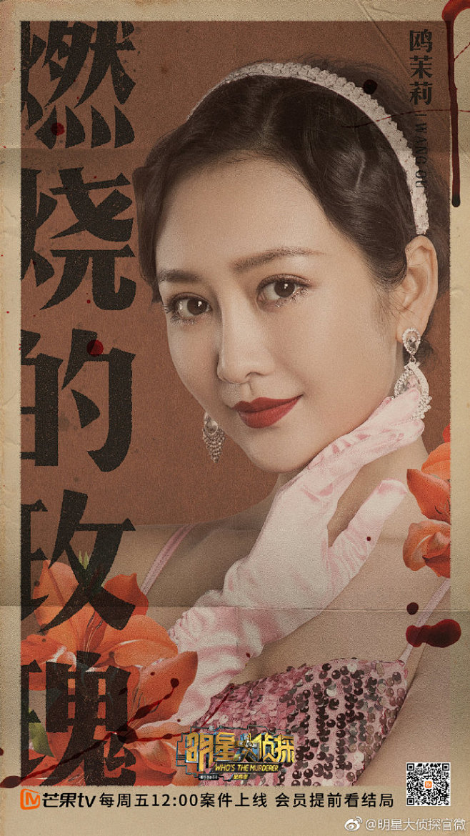明星大侦探鸥茉莉王鸥angel魅力降临才华歌女优雅上线中午1200