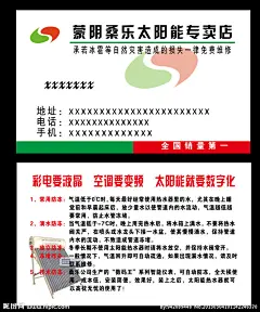 桑乐太阳能 太阳能 中国驰名商标  桑乐太阳能名片 蒙阴桑乐太阳能专卖店 彩电要液晶  空调要变频  太阳能就要数字化 常用防冻 滴水防冻 放空防冻 冻堵咋办 技术防冻 承若冰雹等自然灾害造成的损失一律免费维修PSD分层素材 源文件 300DPI PSD