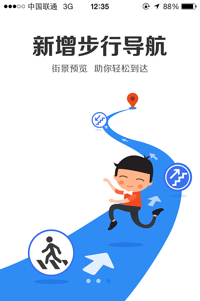 腾讯地图启动引导界面