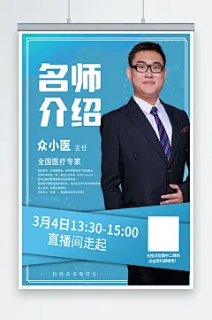 名师介绍讲师培训海报-众图网