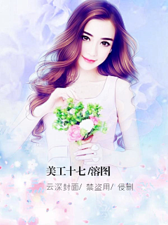 退圈圈名已弃采集到™不虞°¶女频(都市)