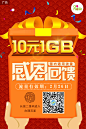 【Tana | 宣传图设计】2017年中国移动内蒙古分公司二月二同抬头感恩回馈10元1GB全国通用流量。