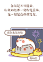 #牛轰轰漫画# 有些话虽然悲观，但某种程度上却可以宽慰受伤的心。就这样顺其自然的重新出发吧!