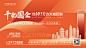 房地产户外围挡主画面背景板-志设网-zs9.com