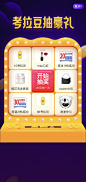抽奖活动 考拉