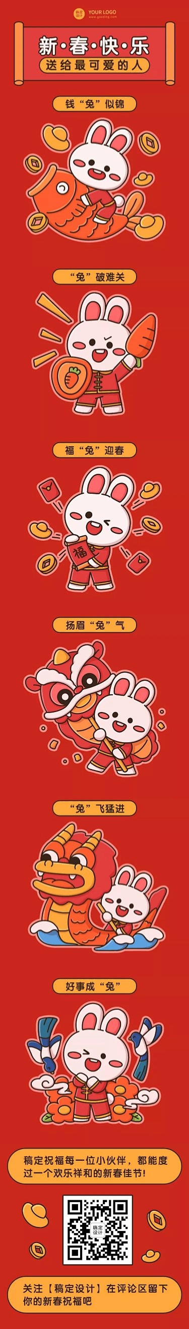 兔年春节新年祝福插画条漫