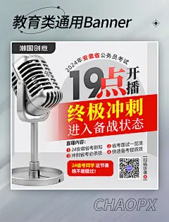 公考类教育直播课网课主图