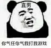 39031直男你气任你气，我打我游戏 斗图 表情包 花瓣搜索【关键字+飞天胖虎】可以找到系列表情包