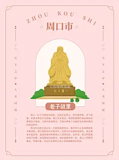 河南十八地市卡片设计周口 psd源文件150dpi 可出